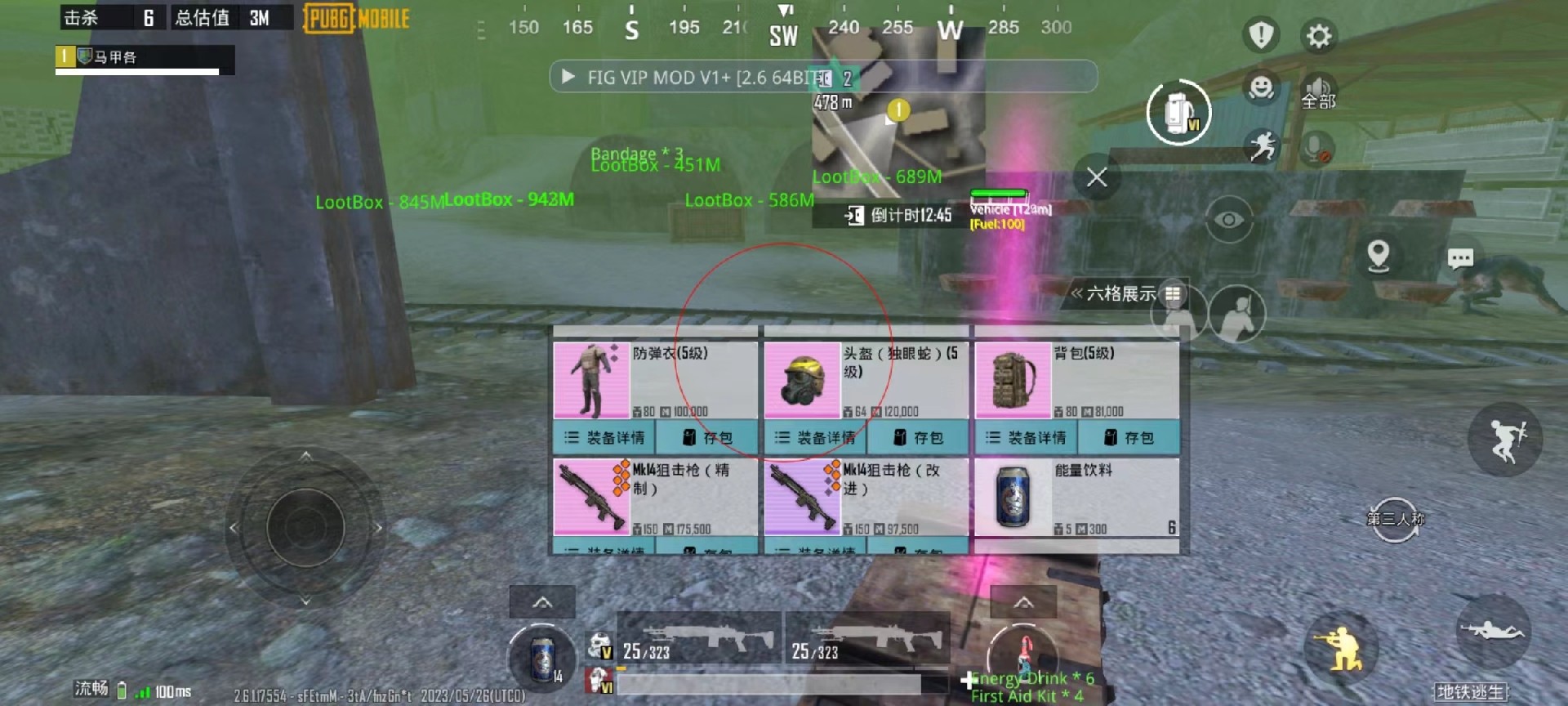 和平精英透视自瞄锁头